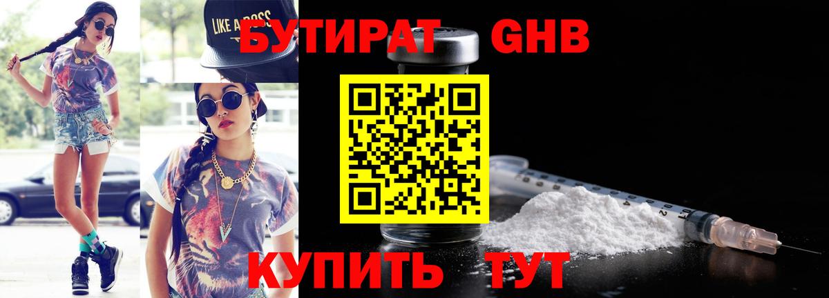 БУТИРАТ буратино Курчалой