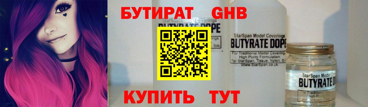 Курчалой  БУТИРАТ BDO 33%  Вход с VPN 