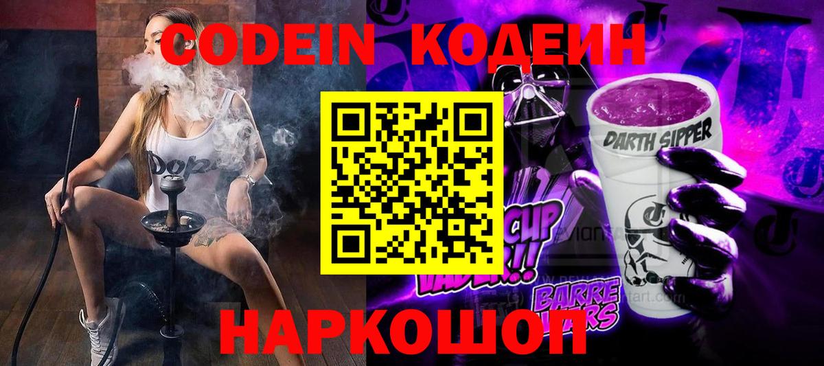 Курчалой  Codein Purple Drank  Вход с VPN 