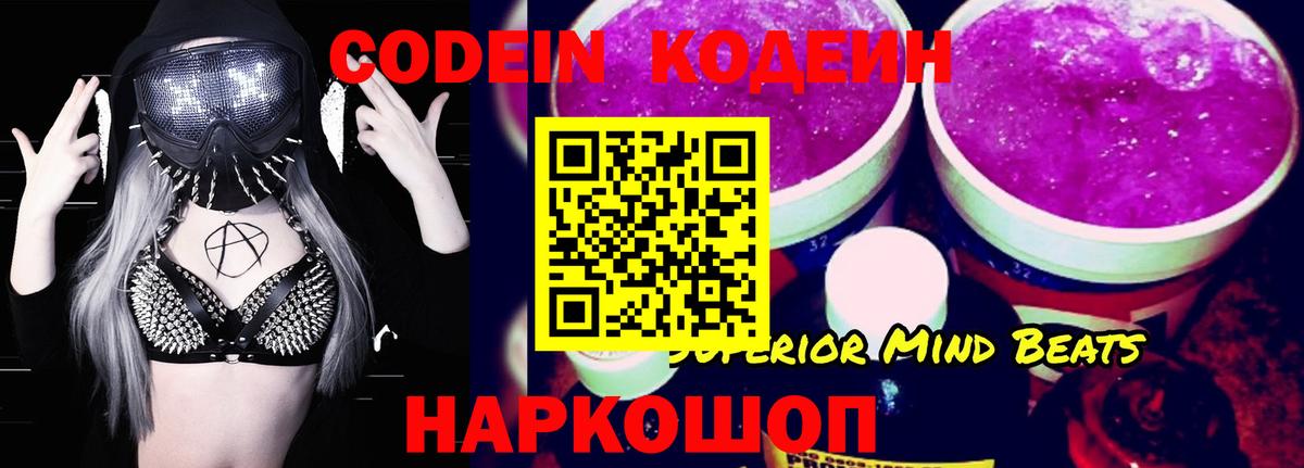 Кодеин Purple Drank Курчалой