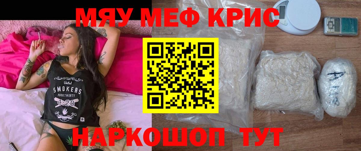 Меф мяу мяу Курчалой